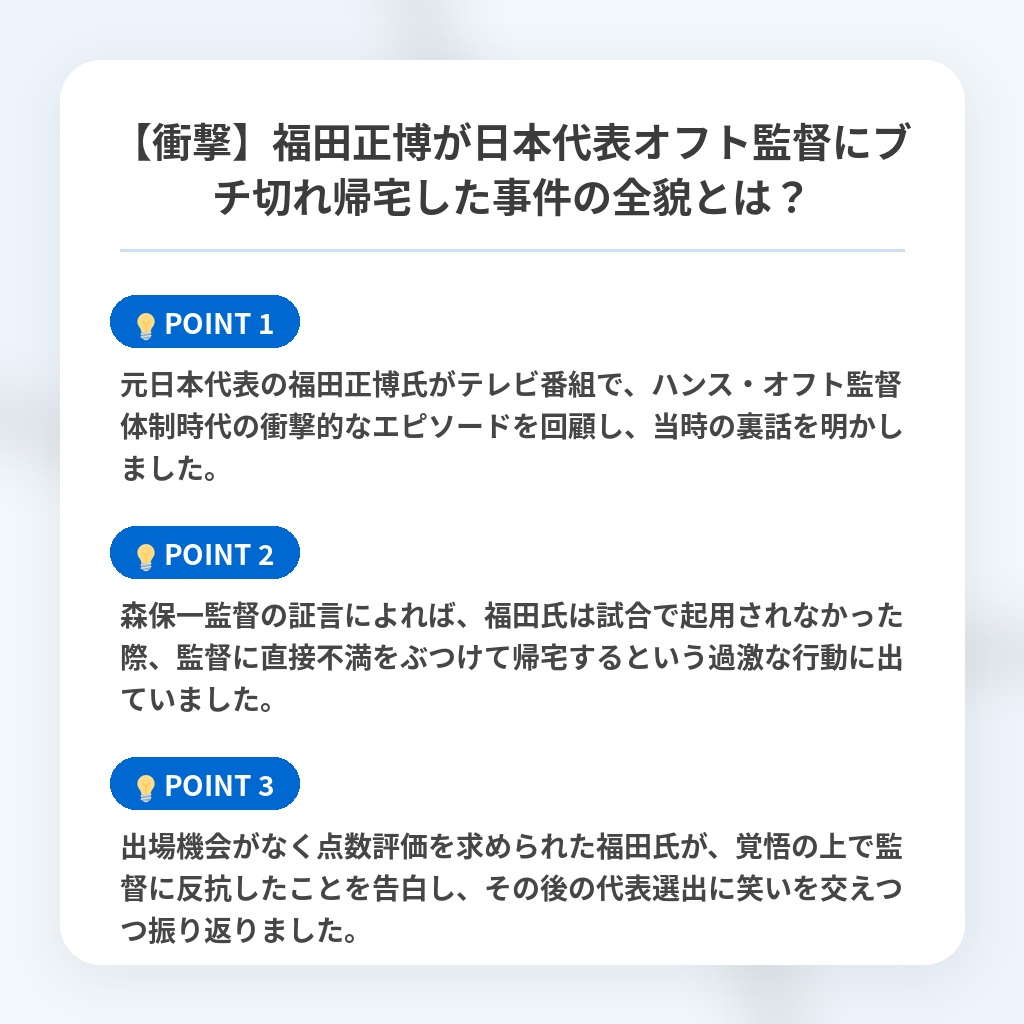 【衝撃】福田正博が日本代表オフト監督にブチ切れ帰宅した事件の全貌とは?の注目ポイントまとめ