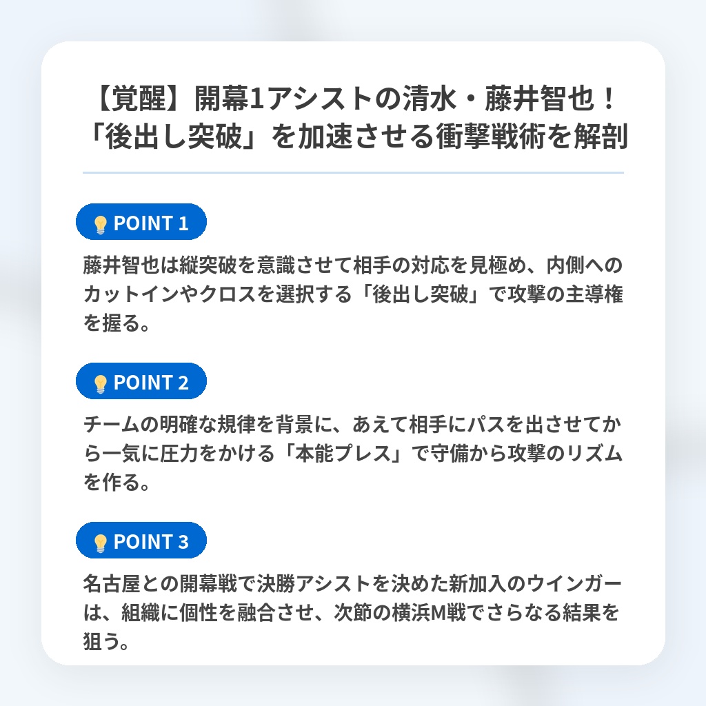 【覚醒】開幕1アシストの清水・藤井智也！「後出し突破」を加速させる衝撃戦術を解剖の注目ポイントまとめ