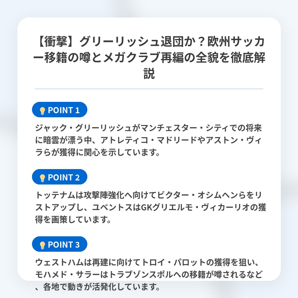 【衝撃】グリーリッシュ退団か？欧州サッカー移籍の噂とメガクラブ再編の全貌を徹底解説の注目ポイントまとめ