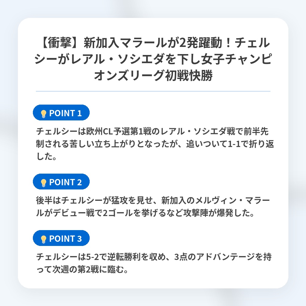 【衝撃】新加入マラールが2発躍動!チェルシーがレアル・ソシエダを下し女子チャンピオンズリーグ初戦快勝の注目ポイントまとめ