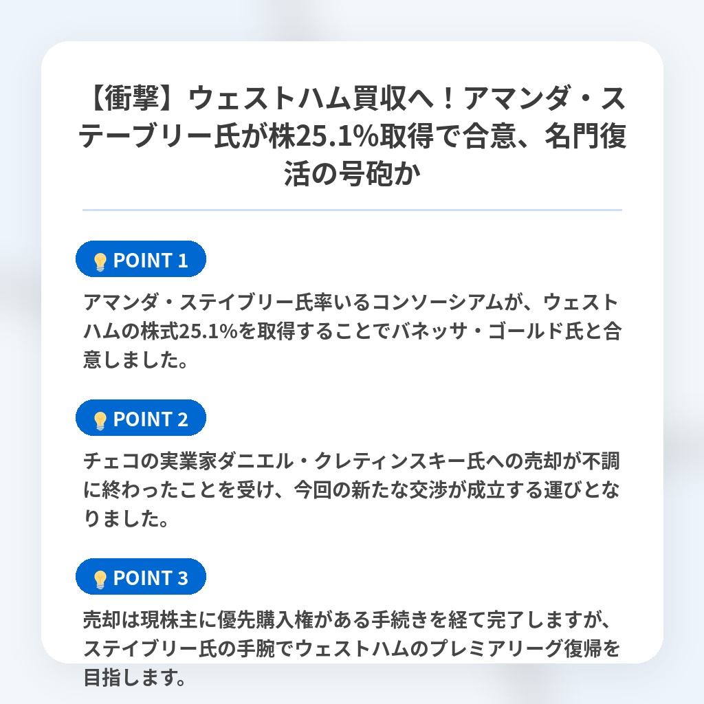 【衝撃】ウェストハム買収へ!アマンダ・ステーブリー氏が株25.1%取得で合意、名門復活の号砲かの注目ポイントまとめ
