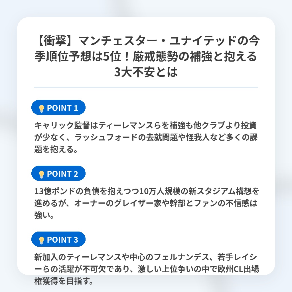 【衝撃】マンチェスター・ユナイテッドの今季順位予想は5位!厳戒態勢の補強と抱える3大不安とはの注目ポイントまとめ