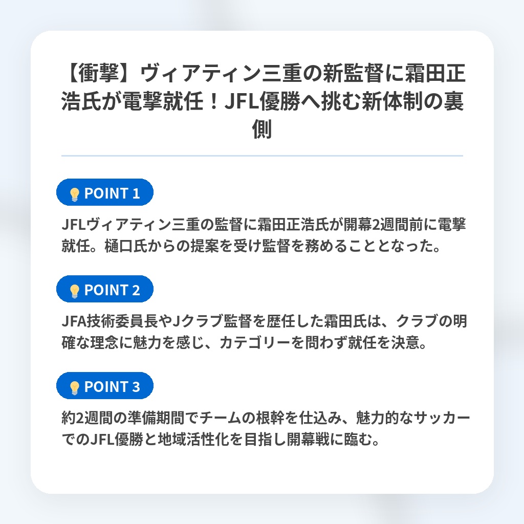 【衝撃】ヴィアティン三重の新監督に霜田正浩氏が電撃就任！JFL優勝へ挑む新体制の裏側の注目ポイントまとめ