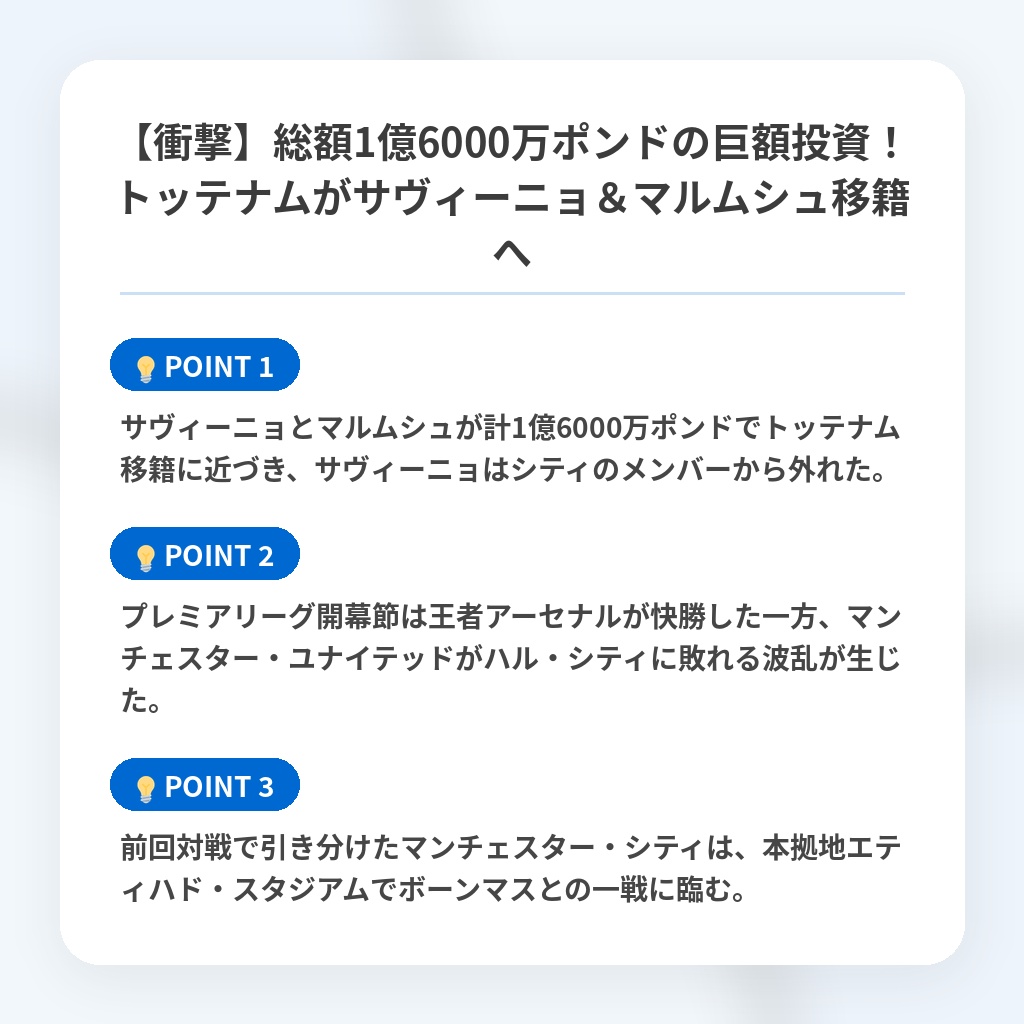 【衝撃】総額1億6000万ポンドの巨額投資!トッテナムがサヴィーニョ&マルムシュ移籍への注目ポイントまとめ