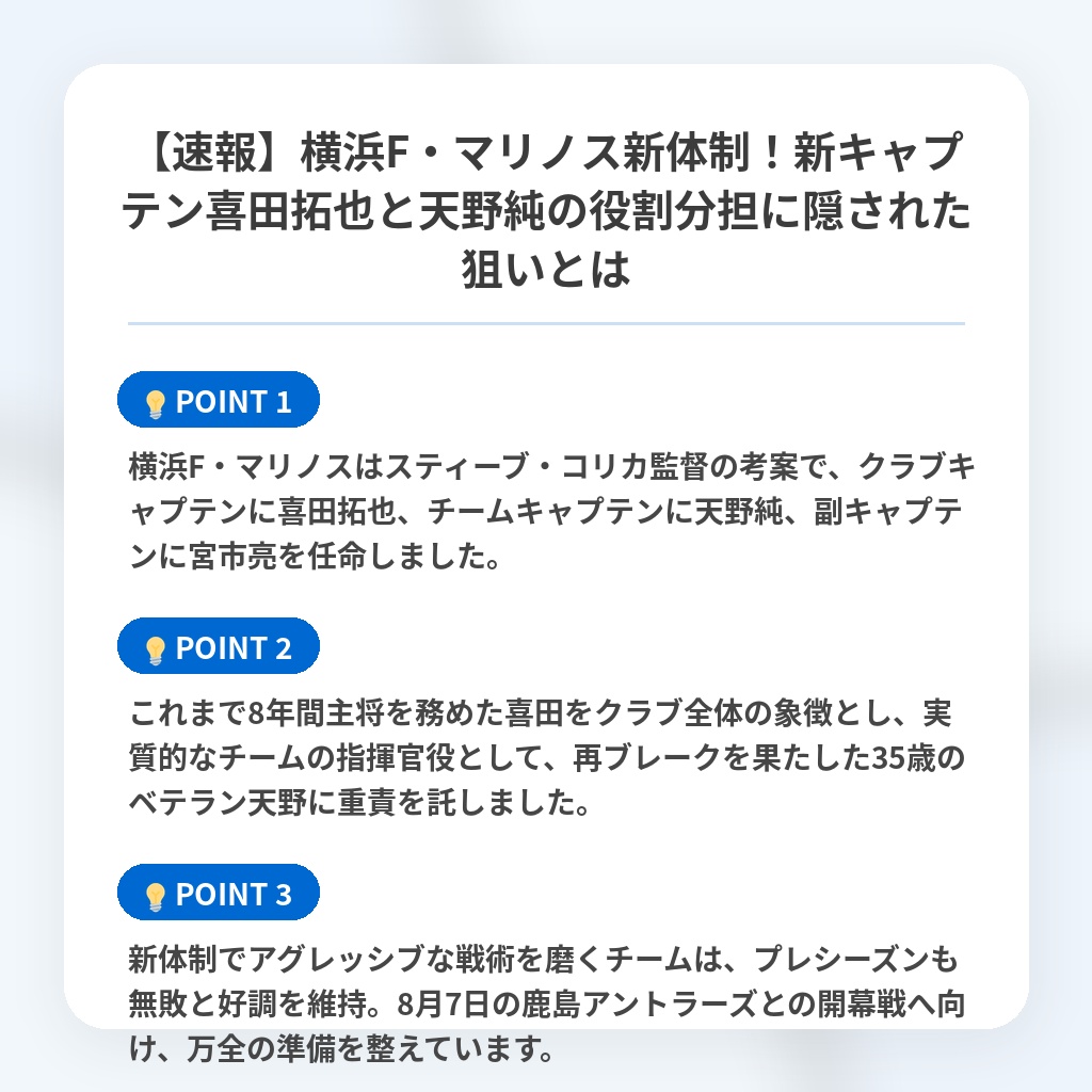 【速報】横浜F・マリノス新体制！新キャプテン喜田拓也と天野純の役割分担に隠された狙いとはの注目ポイントまとめ