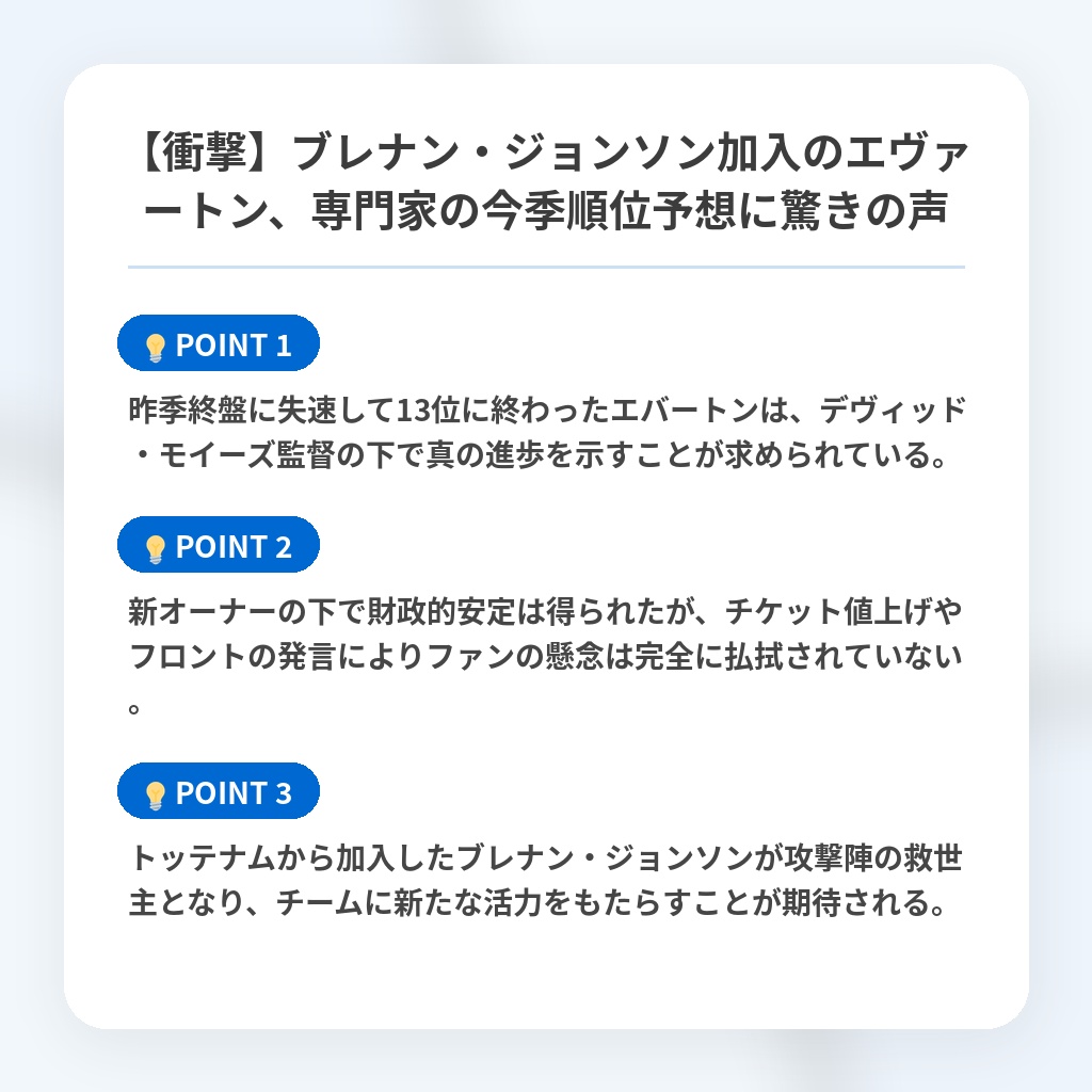 【衝撃】ブレナン・ジョンソン加入のエヴァートン、専門家の今季順位予想に驚きの声の注目ポイントまとめ