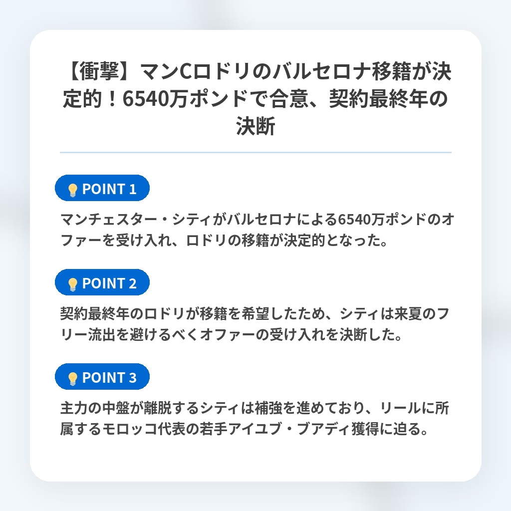 【衝撃】マンCロドリのバルセロナ移籍が決定的！6540万ポンドで合意、契約最終年の決断の注目ポイントまとめ