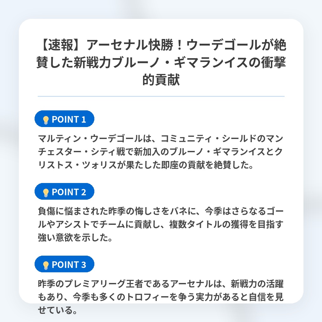 【速報】アーセナル快勝!ウーデゴールが絶賛した新戦力ブルーノ・ギマランイスの衝撃的貢献の注目ポイントまとめ