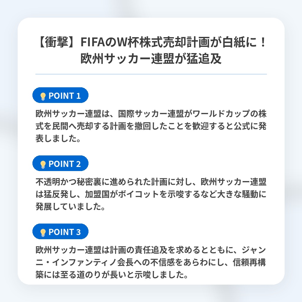 【衝撃】FIFAのW杯株式売却計画が白紙に!欧州サッカー連盟が猛追及の注目ポイントまとめ
