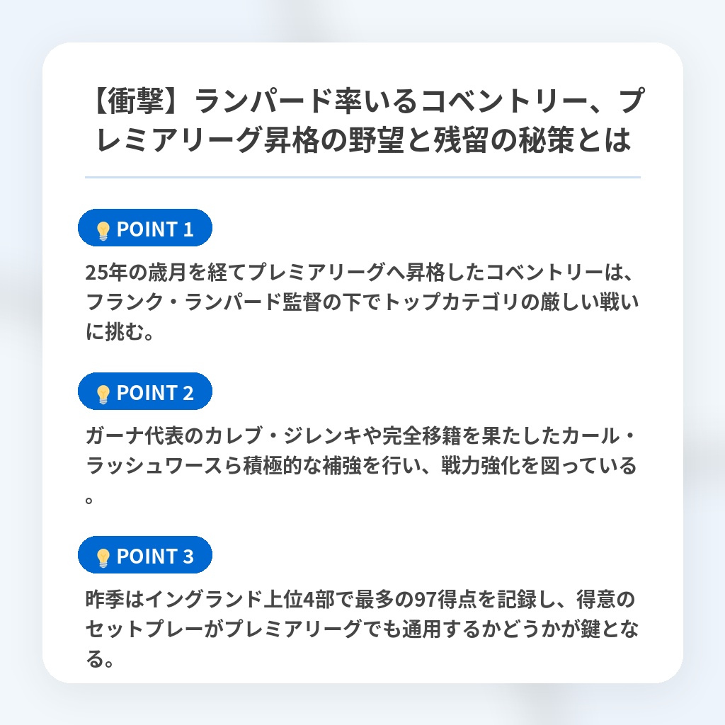 【衝撃】ランパード率いるコベントリー、プレミアリーグ昇格の野望と残留の秘策とはの注目ポイントまとめ