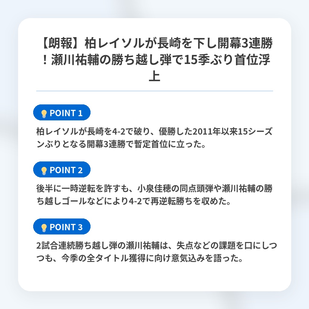 【朗報】柏レイソルが長崎を下し開幕3連勝!瀬川祐輔の勝ち越し弾で15季ぶり首位浮上の注目ポイントまとめ