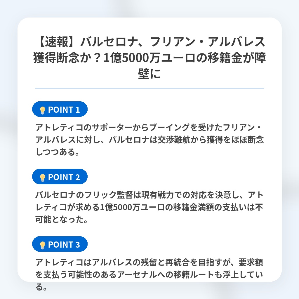 【速報】バルセロナ、フリアン・アルバレス獲得断念か？1億5000万ユーロの移籍金が障壁にの注目ポイントまとめ