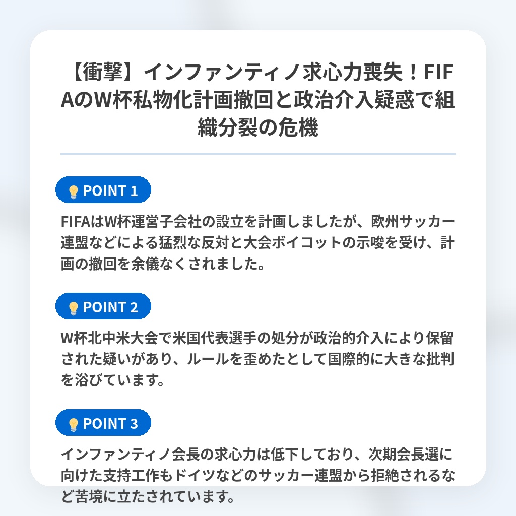 【衝撃】インファンティノ求心力喪失!FIFAのW杯私物化計画撤回と政治介入疑惑で組織分裂の危機の注目ポイントまとめ