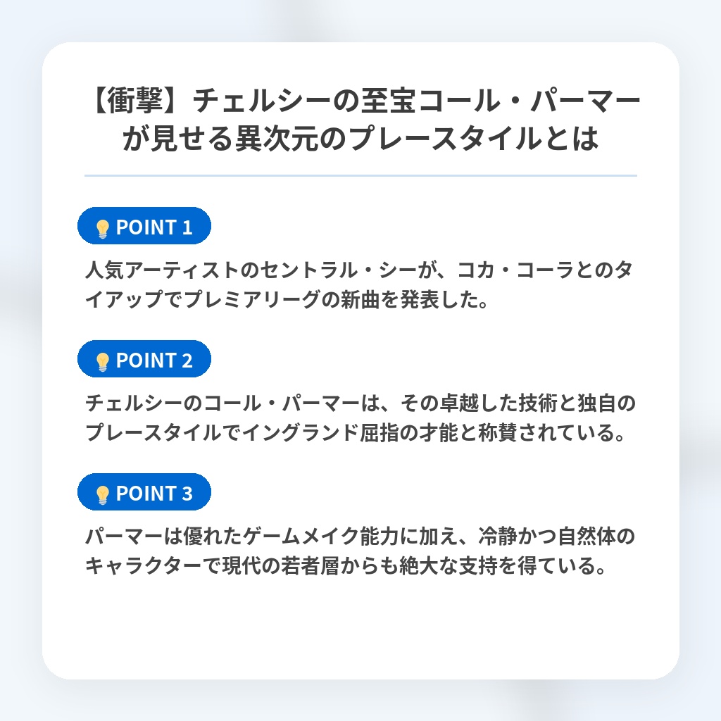 【衝撃】チェルシーの至宝コール・パーマーが見せる異次元のプレースタイルとはの注目ポイントまとめ