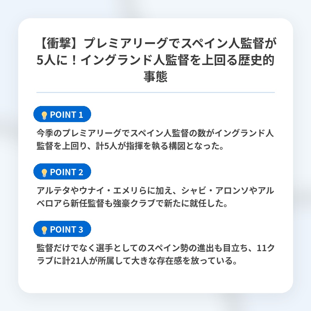 【衝撃】プレミアリーグでスペイン人監督が5人に!イングランド人監督を上回る歴史的事態の注目ポイントまとめ