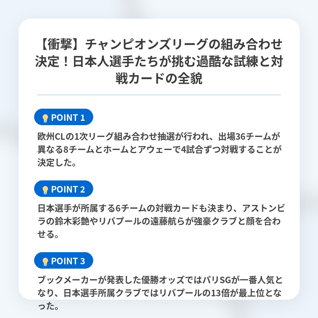 【衝撃】チャンピオンズリーグの組み合わせ決定!日本人選手たちが挑む過酷な試練と対戦カードの全貌の注目ポイントまとめ