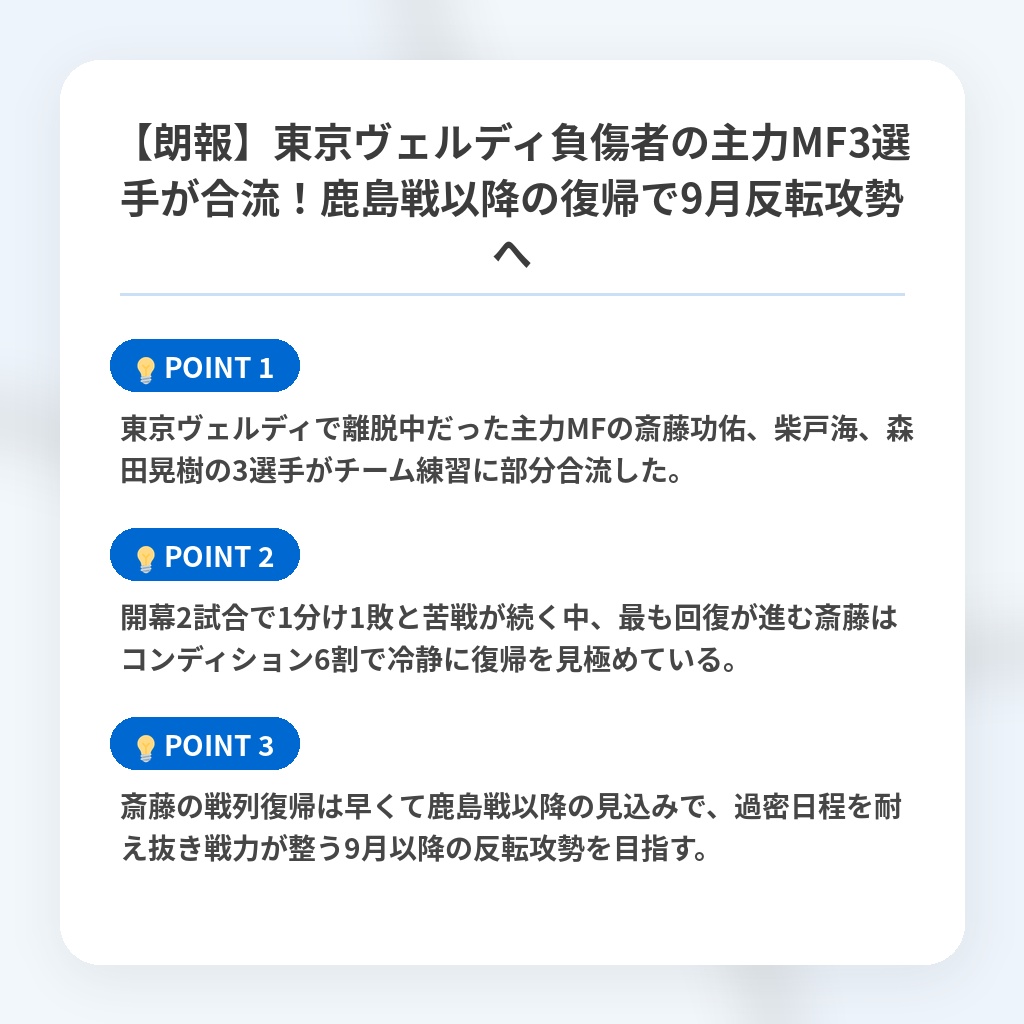 【朗報】東京ヴェルディ負傷者の主力MF3選手が合流！鹿島戦以降の復帰で9月反転攻勢への注目ポイントまとめ