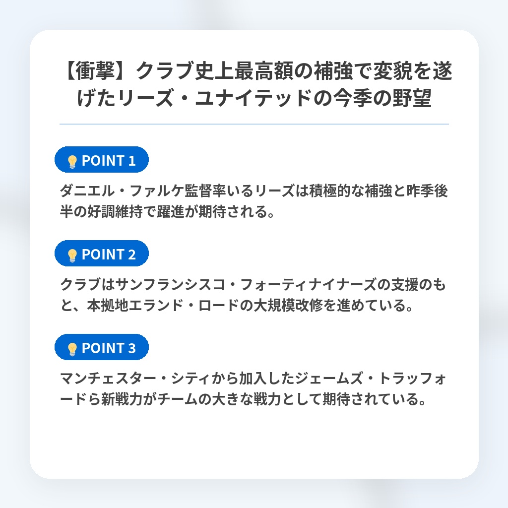 【衝撃】クラブ史上最高額の補強で変貌を遂げたリーズ・ユナイテッドの今季の野望の注目ポイントまとめ