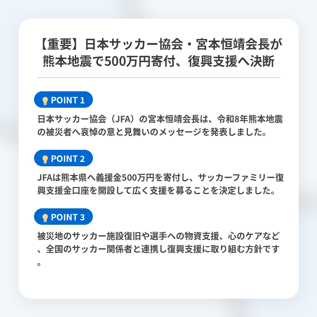 【重要】日本サッカー協会・宮本恒靖会長が熊本地震で500万円寄付、復興支援へ決断の注目ポイントまとめ