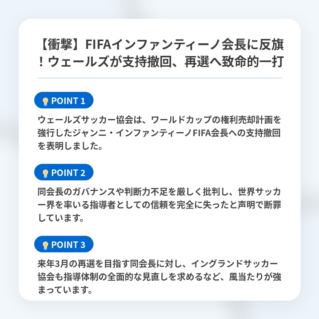 【衝撃】FIFAインファンティーノ会長に反旗！ウェールズが支持撤回、再選へ致命的一打の注目ポイントまとめ