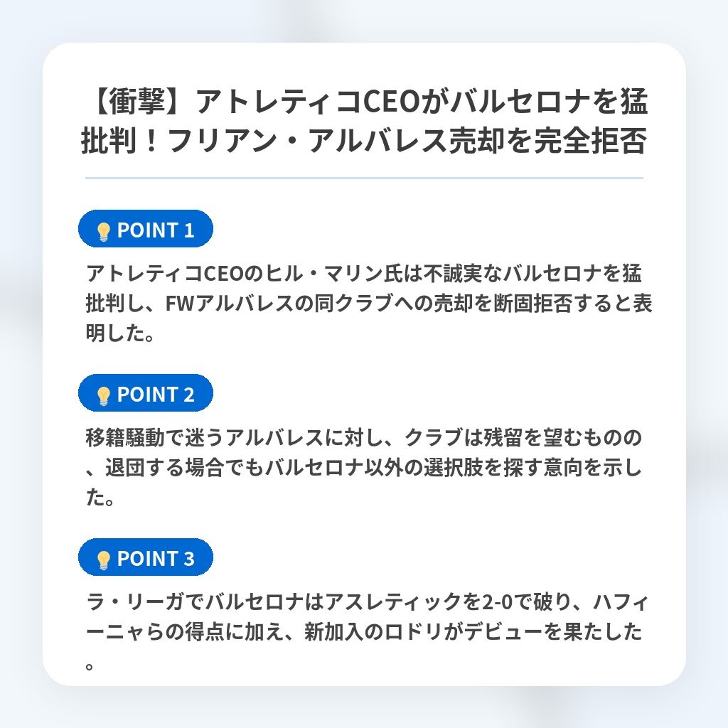【衝撃】アトレティコCEOがバルセロナを猛批判！フリアン・アルバレス売却を完全拒否の注目ポイントまとめ