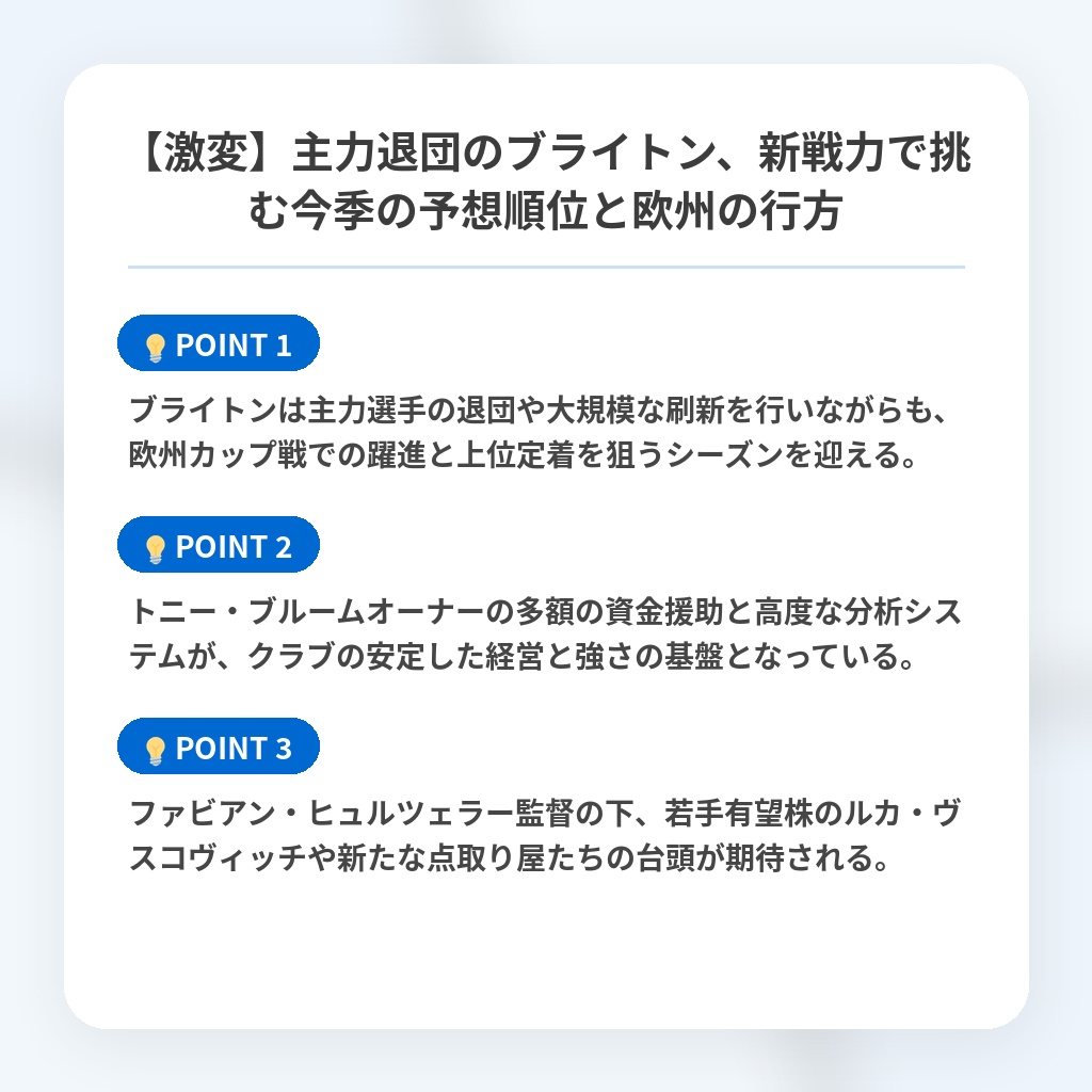 【激変】主力退団のブライトン、新戦力で挑む今季の予想順位と欧州の行方の注目ポイントまとめ