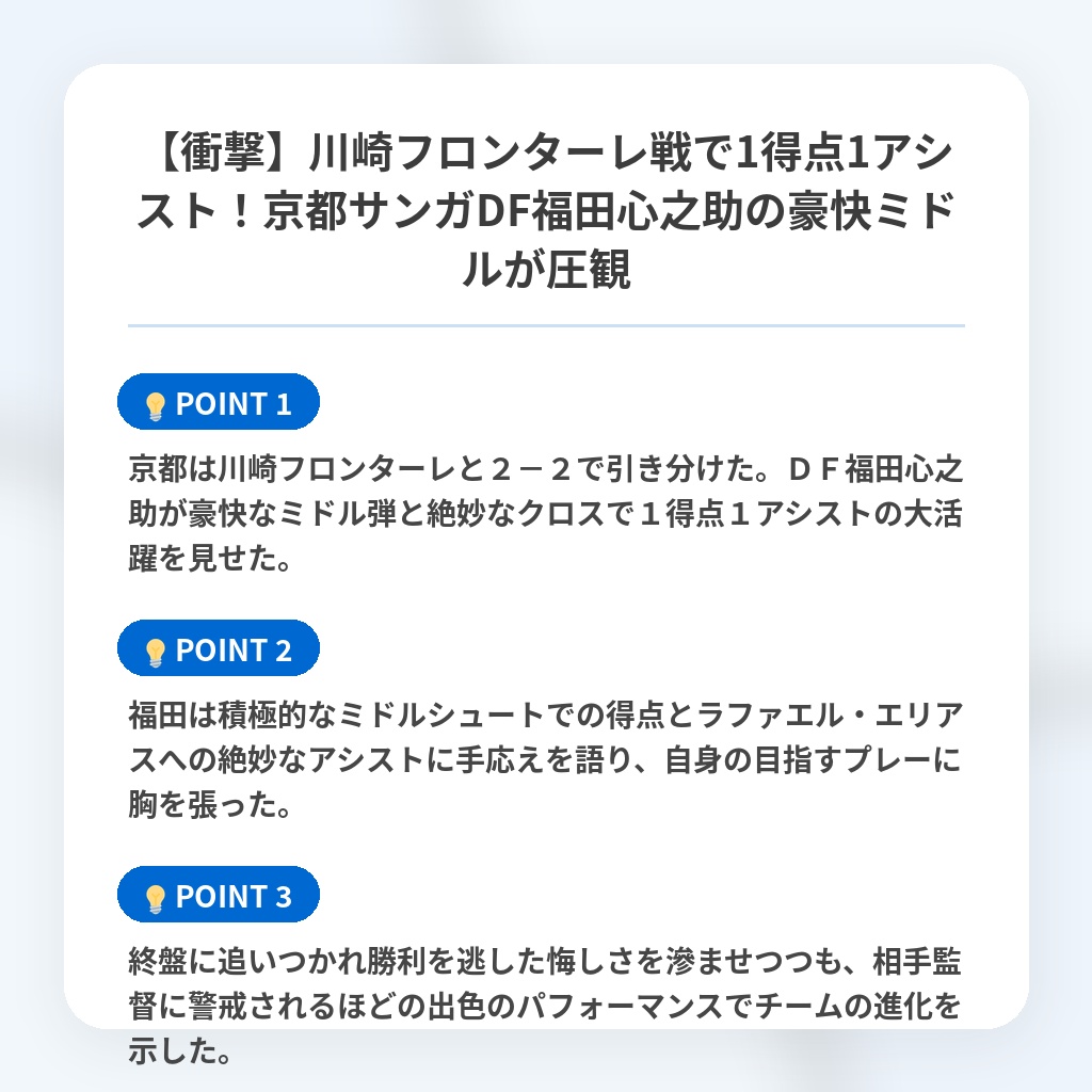 【衝撃】川崎フロンターレ戦で1得点1アシスト！京都サンガDF福田心之助の豪快ミドルが圧観の注目ポイントまとめ