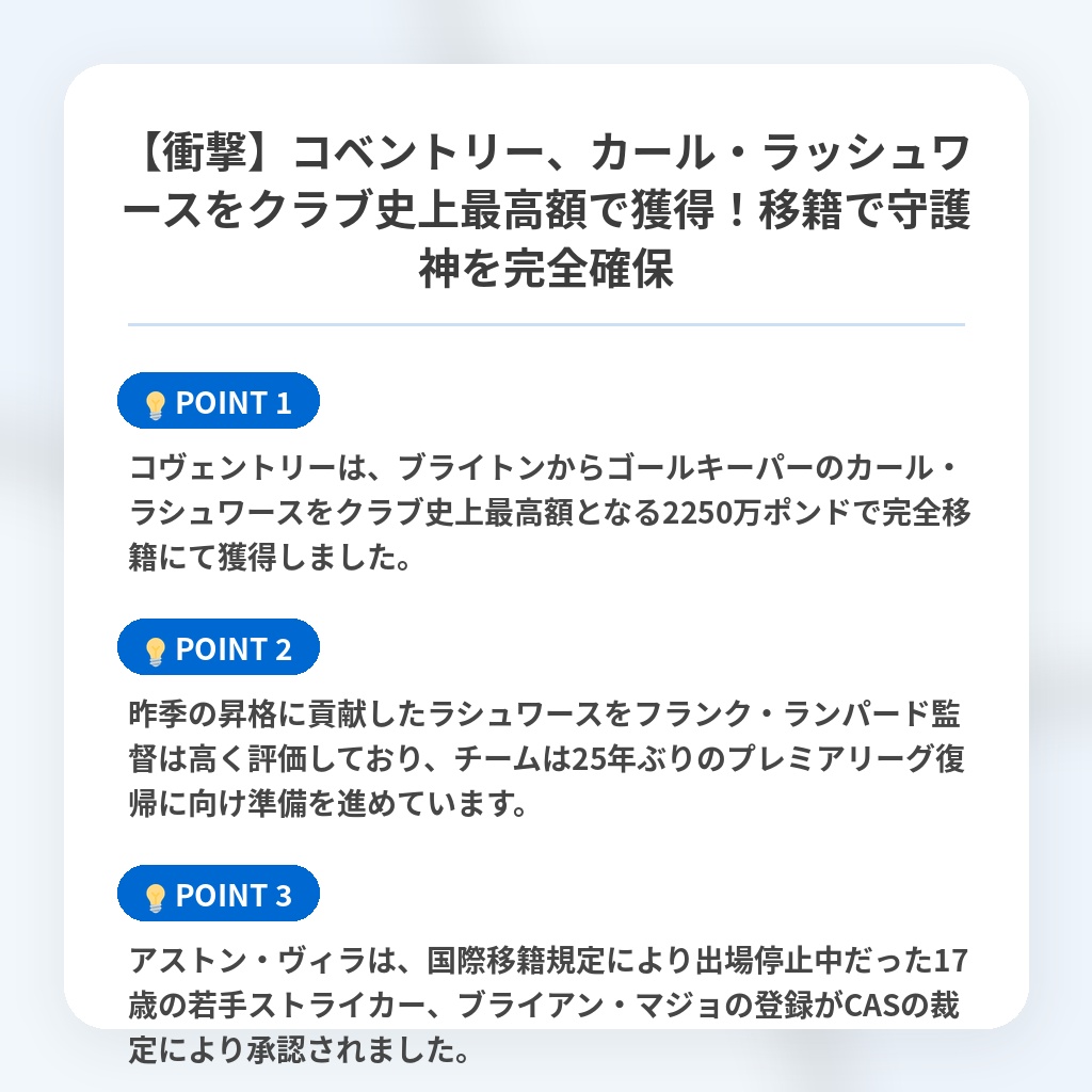 【衝撃】コベントリー、カール・ラッシュワースをクラブ史上最高額で獲得！移籍で守護神を完全確保の注目ポイントまとめ