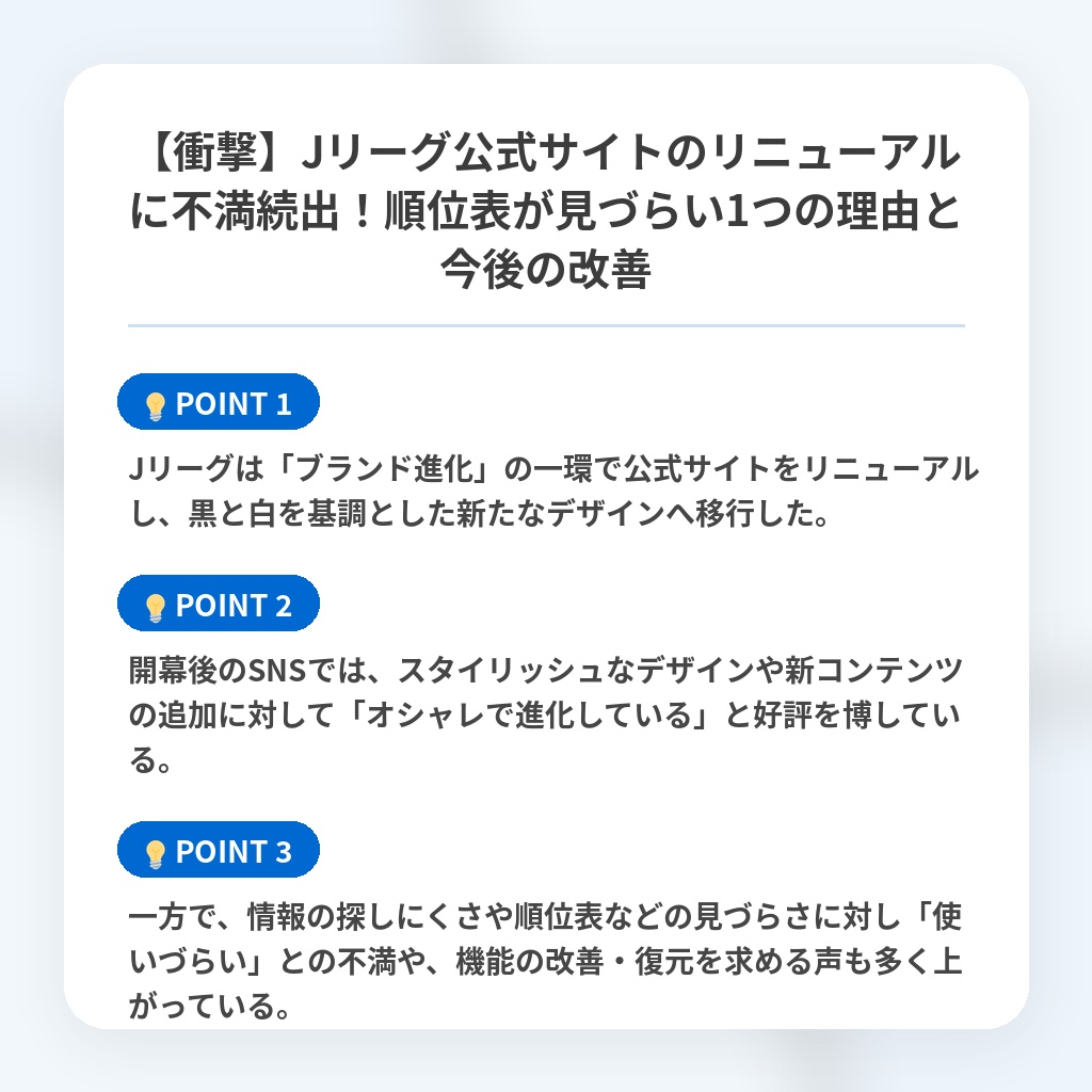 【衝撃】Jリーグ公式サイトのリニューアルに不満続出!順位表が見づらい1つの理由と今後の改善の注目ポイントまとめ