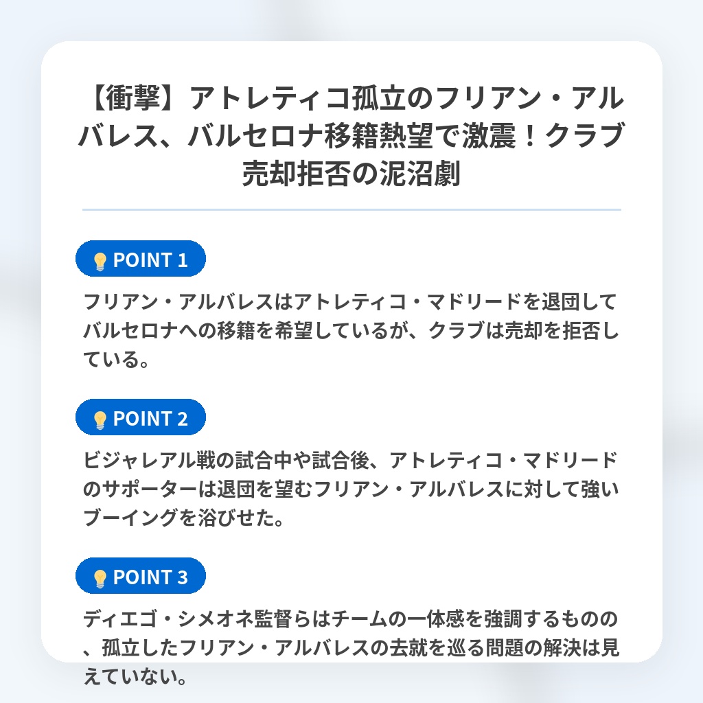 【衝撃】アトレティコ孤立のフリアン・アルバレス、バルセロナ移籍熱望で激震！クラブ売却拒否の泥沼劇の注目ポイントまとめ