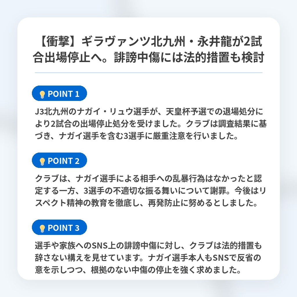 【衝撃】ギラヴァンツ北九州・永井龍が2試合出場停止へ。誹謗中傷には法的措置も検討の注目ポイントまとめ