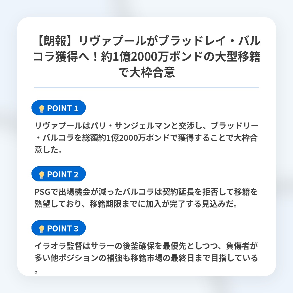 【朗報】リヴァプールがブラッドレイ・バルコラ獲得へ!約1億2000万ポンドの大型移籍で大枠合意の注目ポイントまとめ