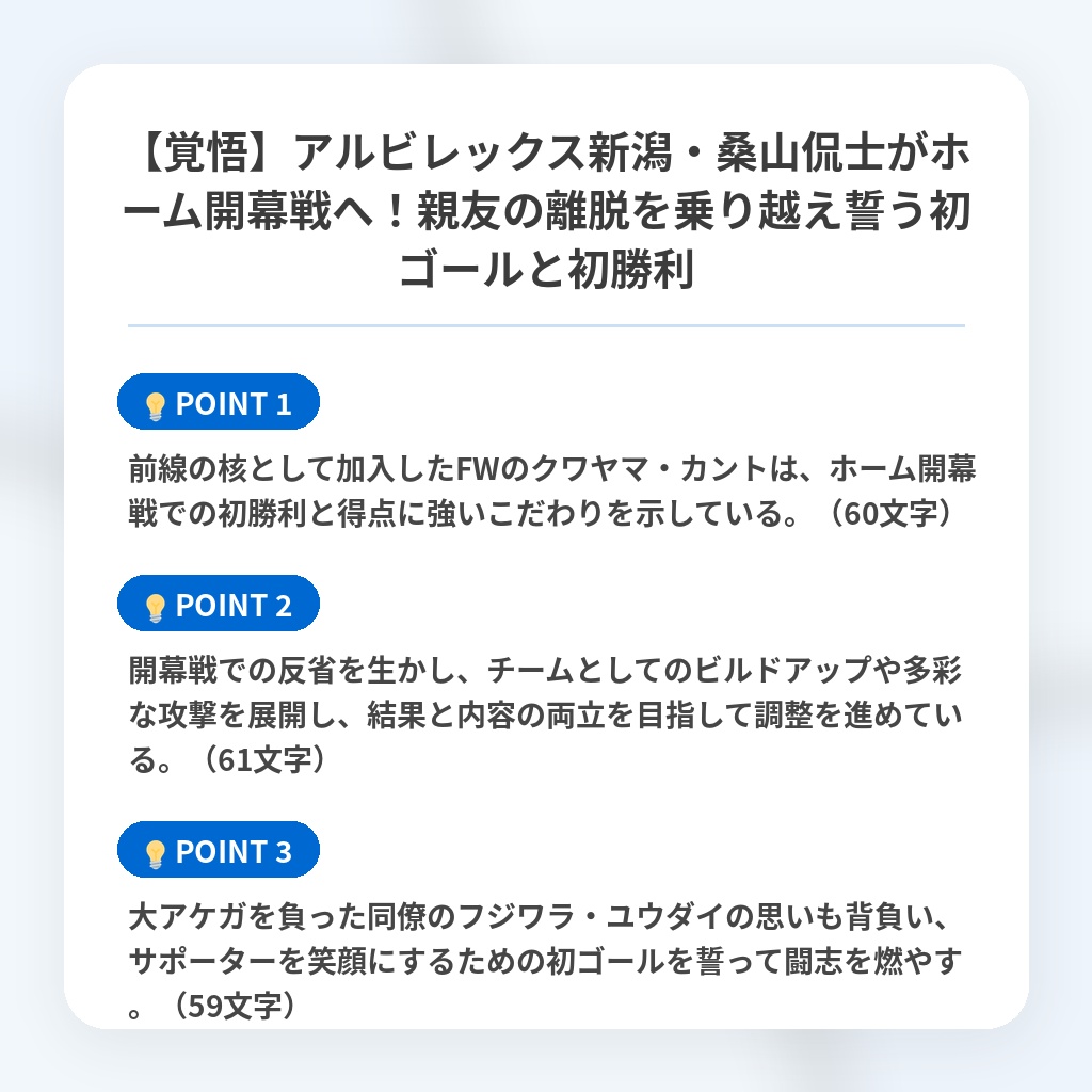 【覚悟】アルビレックス新潟・桑山侃士がホーム開幕戦へ！親友の離脱を乗り越え誓う初ゴールと初勝利の注目ポイントまとめ