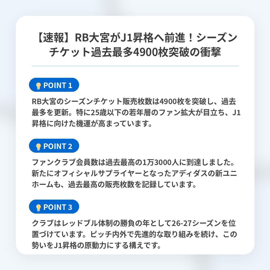 【速報】RB大宮がJ1昇格へ前進!シーズンチケット過去最多4900枚突破の衝撃の注目ポイントまとめ