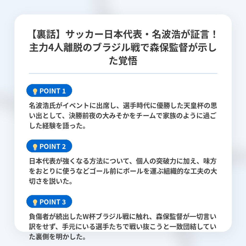 【裏話】サッカー日本代表・名波浩が証言！主力4人離脱のブラジル戦で森保監督が示した覚悟の注目ポイントまとめ