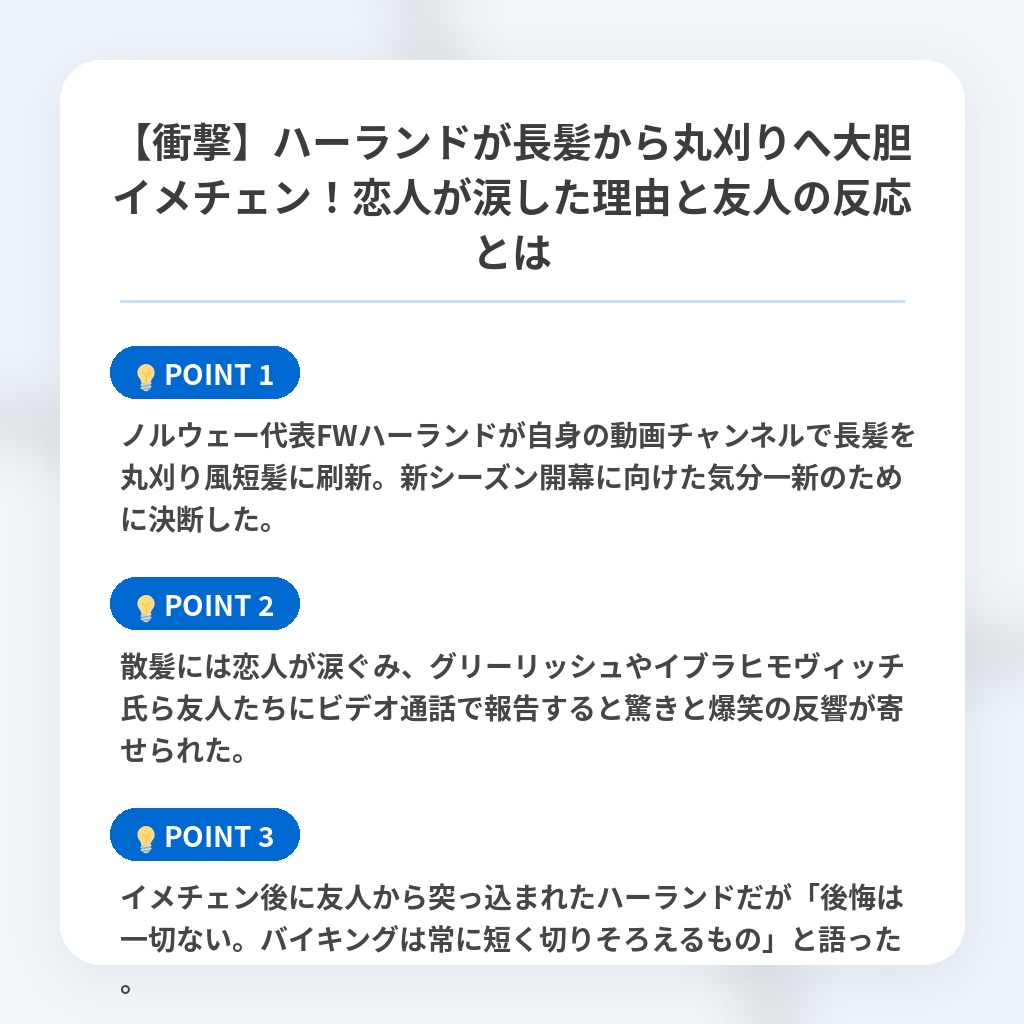 【衝撃】ハーランドが長髪から丸刈りへ大胆イメチェン！恋人が涙した理由と友人の反応とはの注目ポイントまとめ