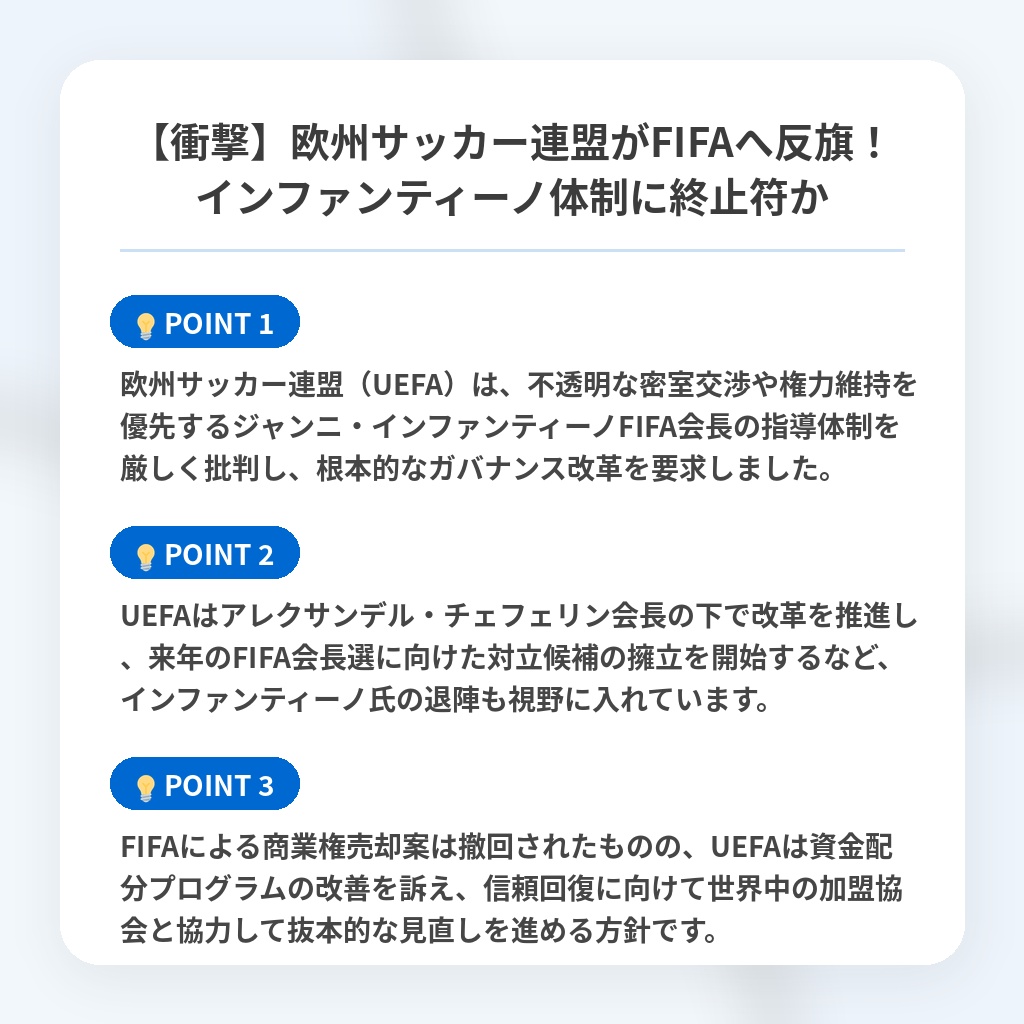 【衝撃】欧州サッカー連盟がFIFAへ反旗！インファンティーノ体制に終止符かの注目ポイントまとめ