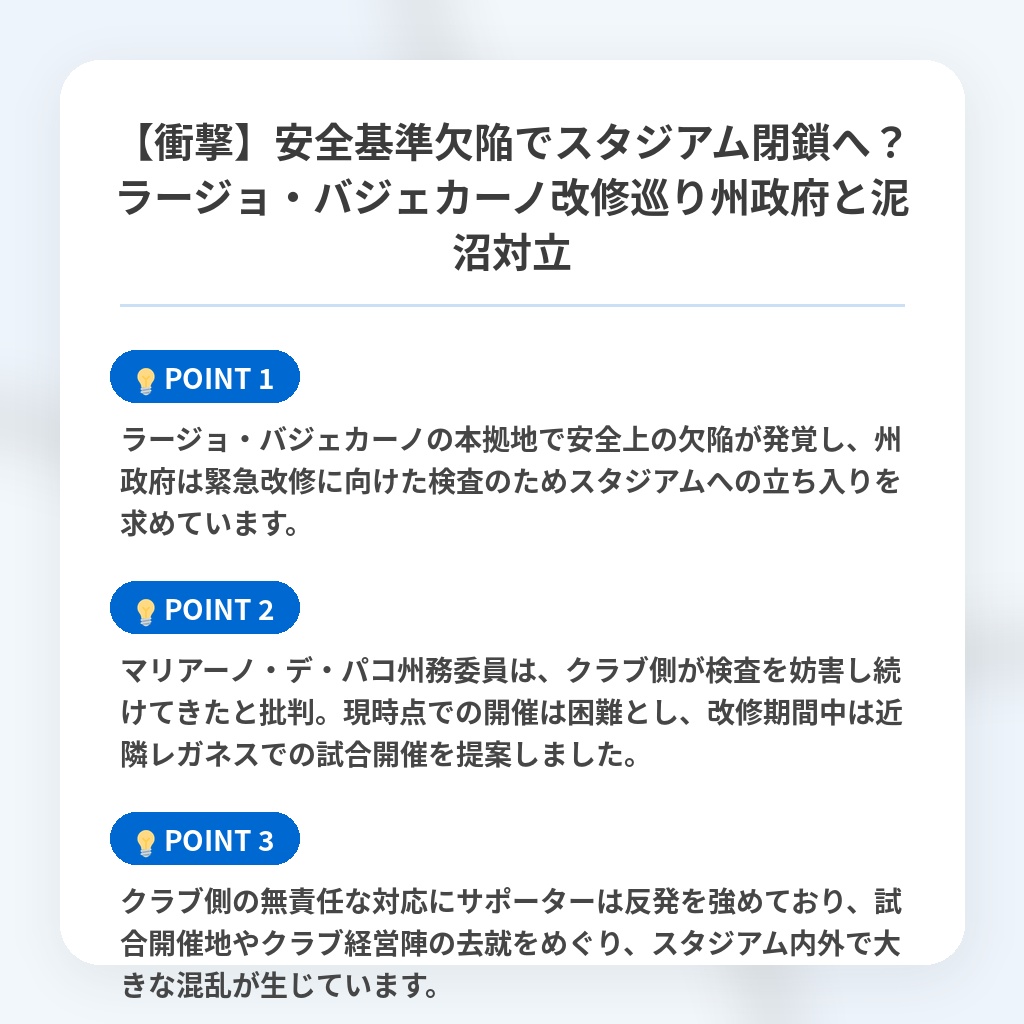 【衝撃】安全基準欠陥でスタジアム閉鎖へ?ラージョ・バジェカーノ改修巡り州政府と泥沼対立の注目ポイントまとめ