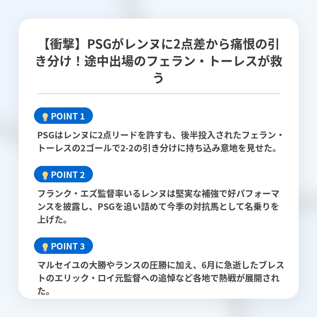 【衝撃】PSGがレンヌに2点差から痛恨の引き分け!途中出場のフェラン・トーレスが救うの注目ポイントまとめ