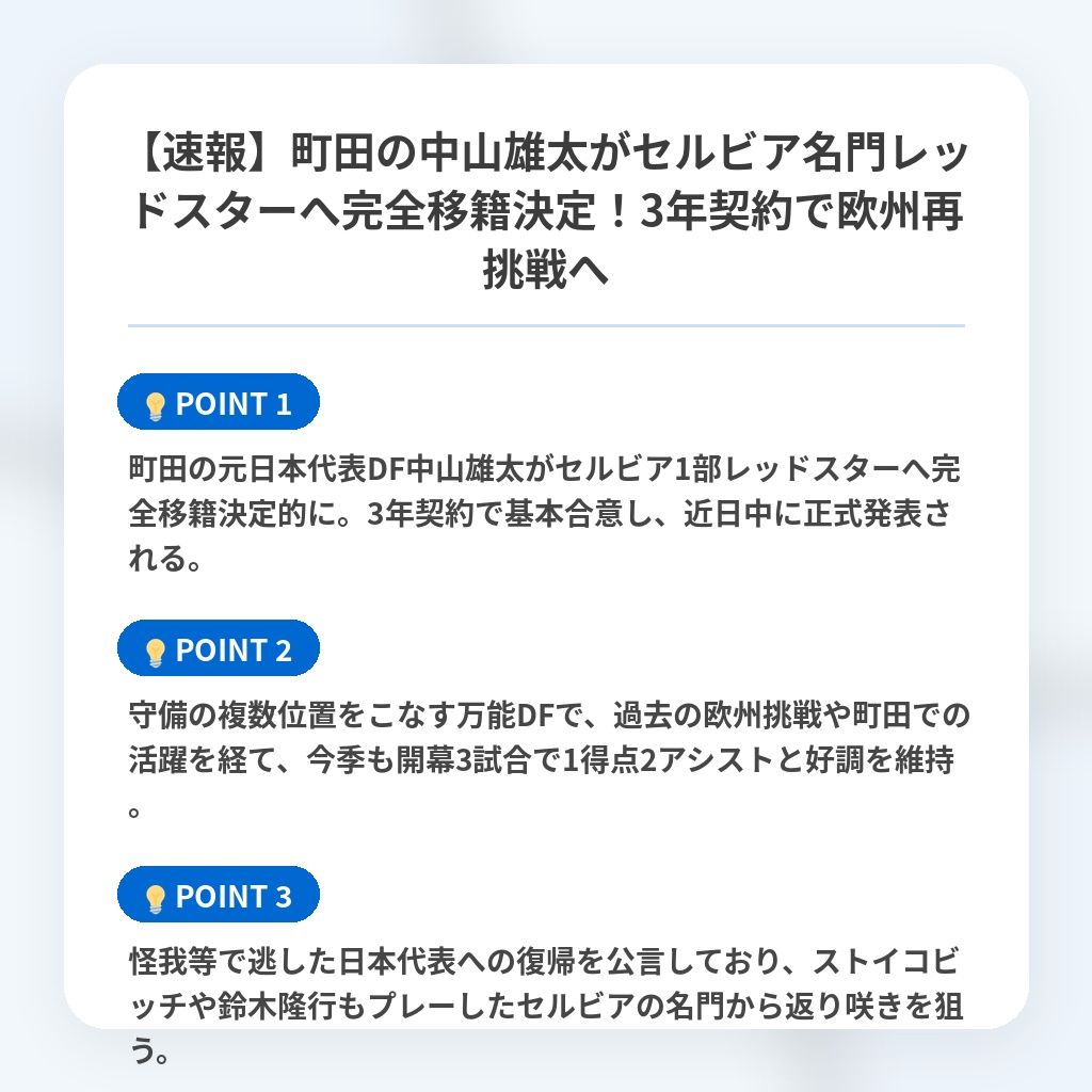 【速報】町田の中山雄太がセルビア名門レッドスターへ完全移籍決定!3年契約で欧州再挑戦への注目ポイントまとめ