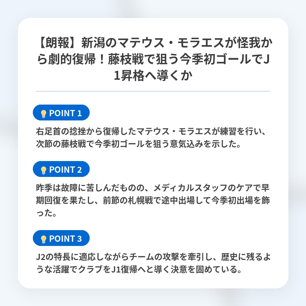 【朗報】新潟のマテウス・モラエスが怪我から劇的復帰！藤枝戦で狙う今季初ゴールでJ1昇格へ導くかの注目ポイントまとめ