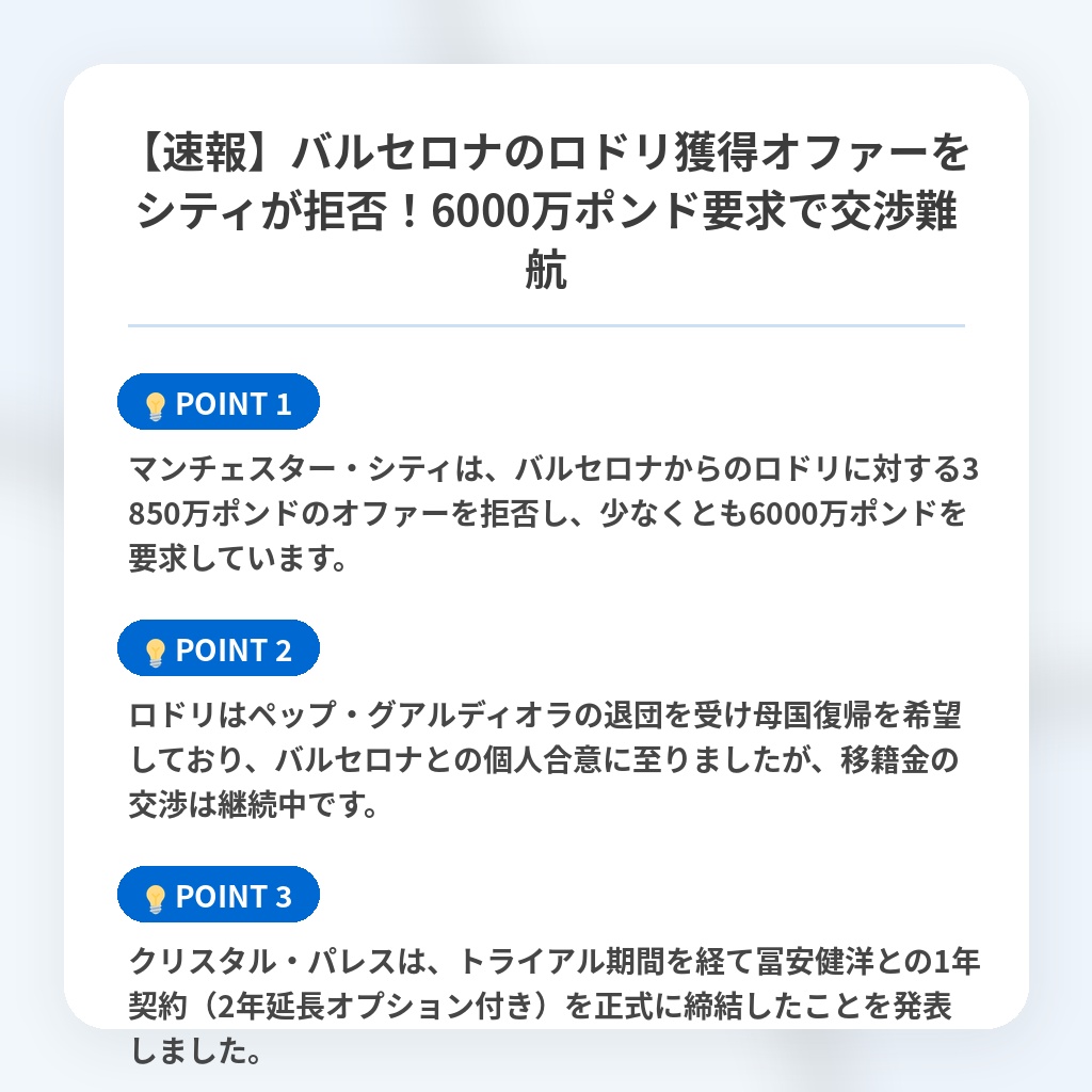 【速報】バルセロナのロドリ獲得オファーをシティが拒否！6000万ポンド要求で交渉難航の注目ポイントまとめ