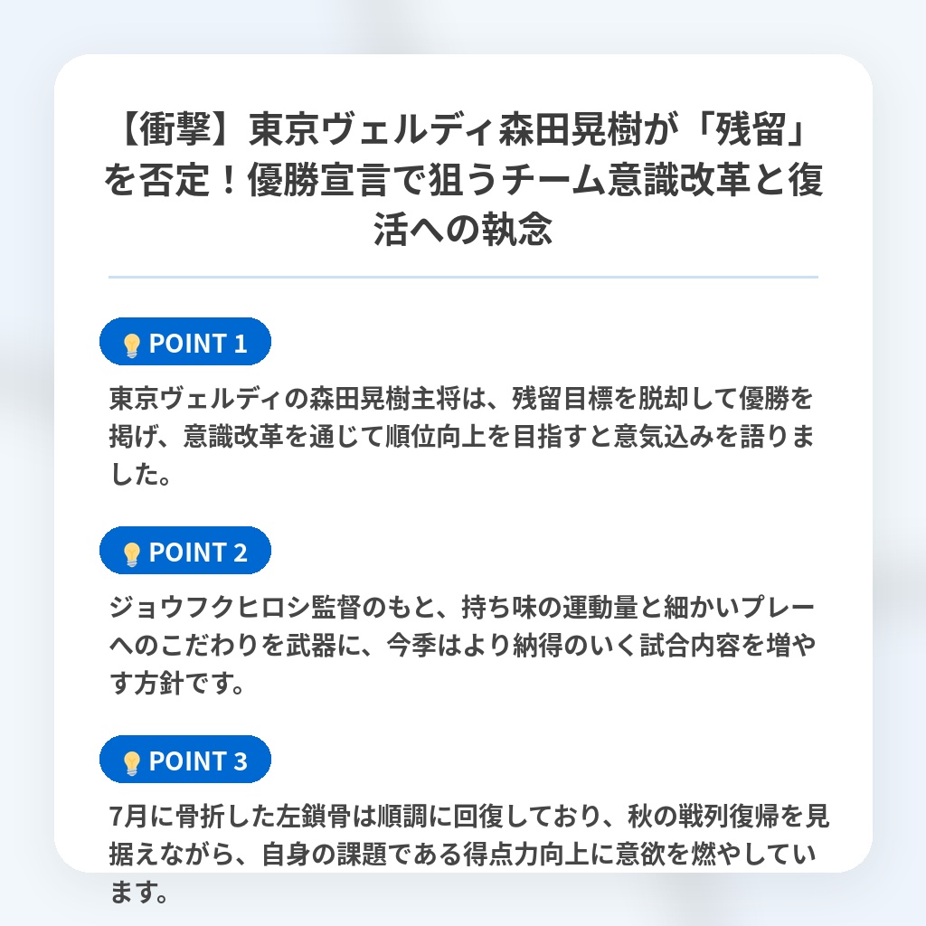 【衝撃】東京ヴェルディ森田晃樹が「残留」を否定！優勝宣言で狙うチーム意識改革と復活への執念の注目ポイントまとめ