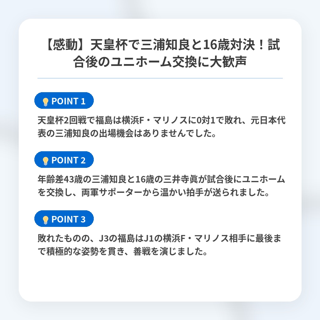 【感動】天皇杯で三浦知良と16歳対決!試合後のユニホーム交換に大歓声の注目ポイントまとめ