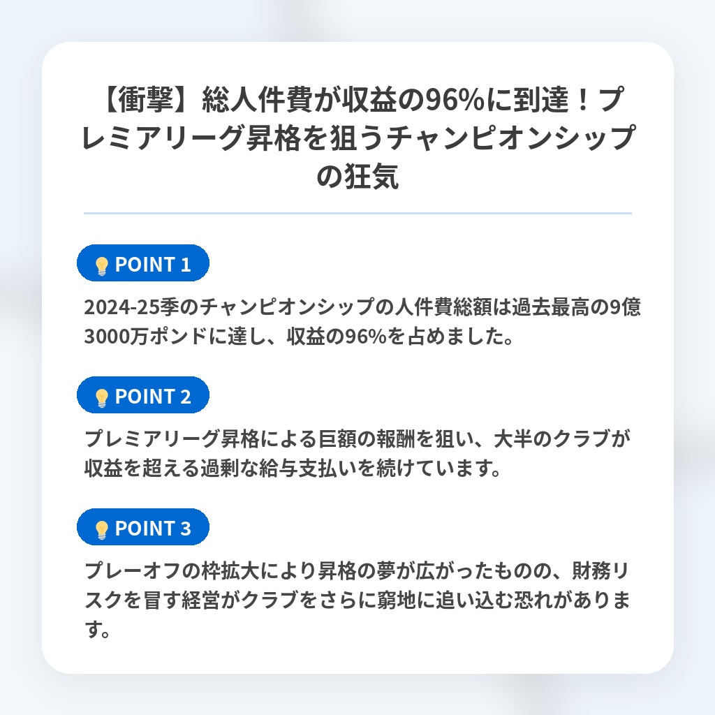 【衝撃】総人件費が収益の96%に到達！プレミアリーグ昇格を狙うチャンピオンシップの狂気の注目ポイントまとめ