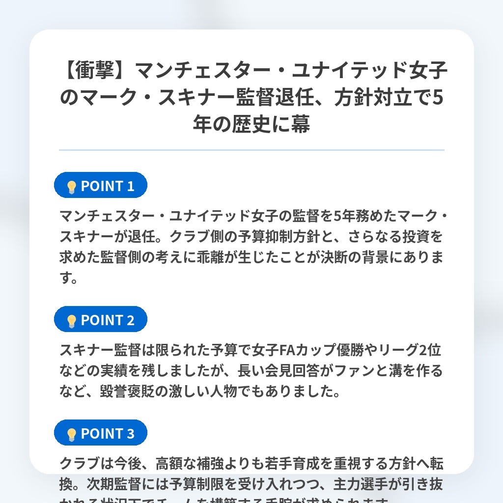 【衝撃】マンチェスター・ユナイテッド女子のマーク・スキナー監督退任、方針対立で5年の歴史に幕の注目ポイントまとめ