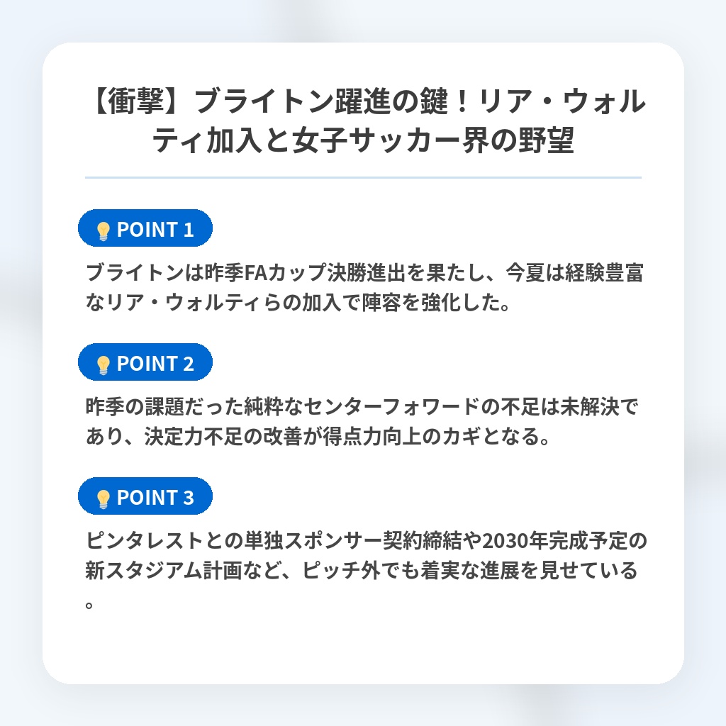 【衝撃】ブライトン躍進の鍵！リア・ウォルティ加入と女子サッカー界の野望の注目ポイントまとめ