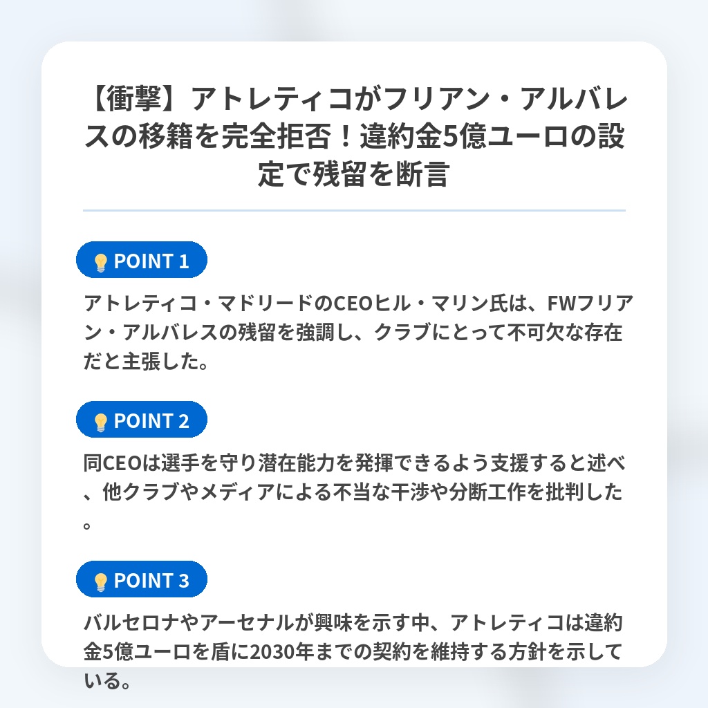 【衝撃】アトレティコがフリアン・アルバレスの移籍を完全拒否!違約金5億ユーロの設定で残留を断言の注目ポイントまとめ