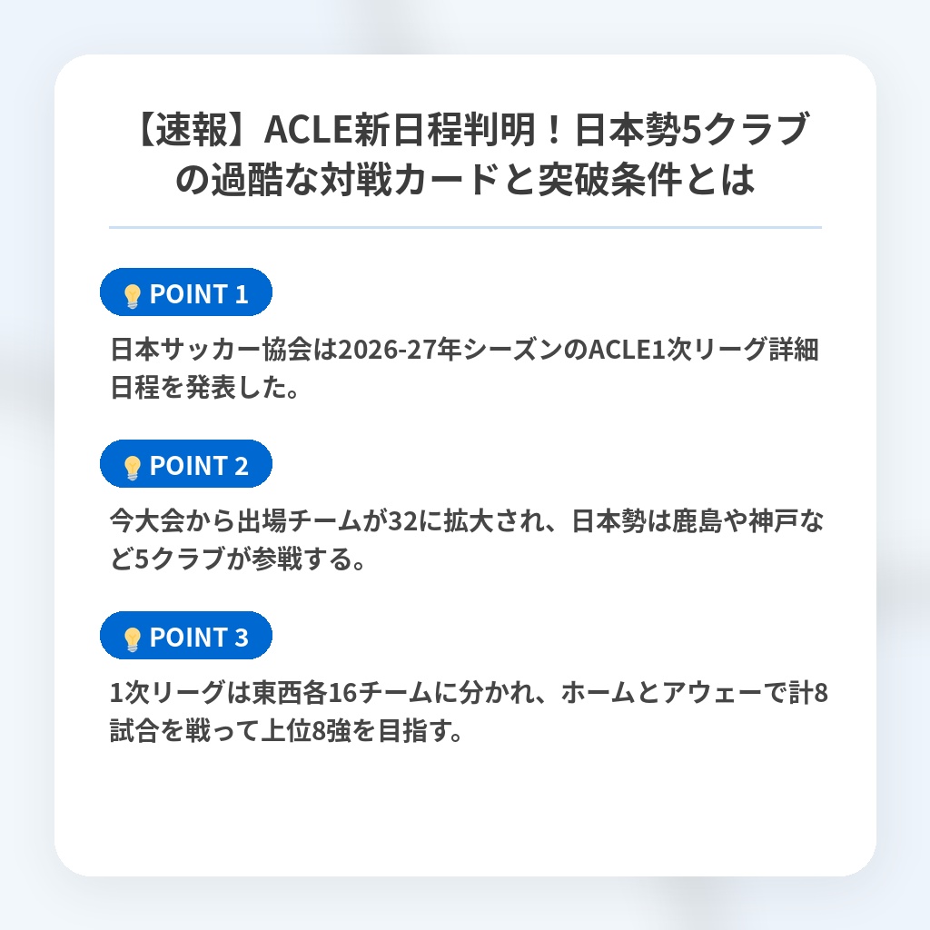 【速報】ACLE新日程判明!日本勢5クラブの過酷な対戦カードと突破条件とはの注目ポイントまとめ