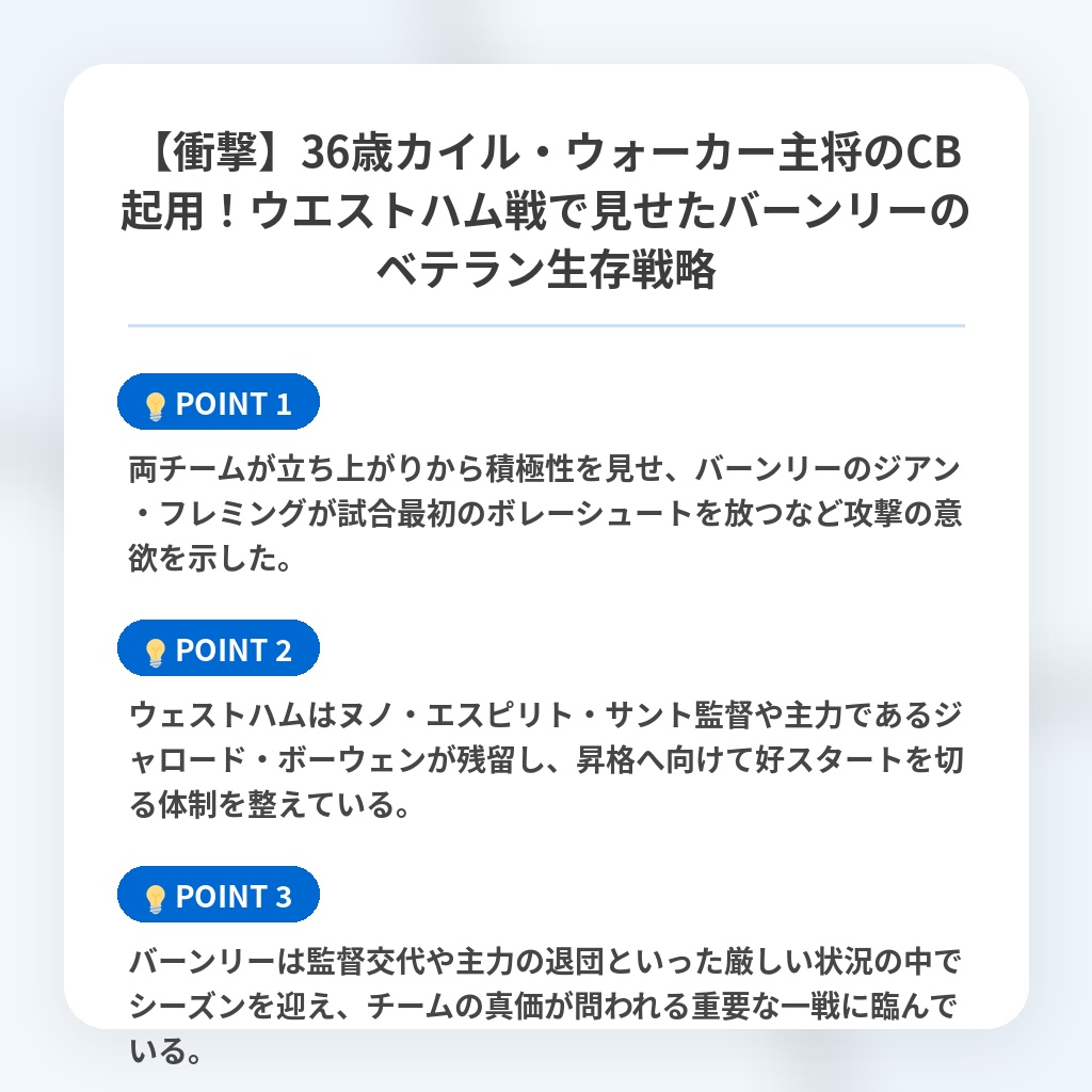 【衝撃】36歳カイル・ウォーカー主将のCB起用!ウエストハム戦で見せたバーンリーのベテラン生存戦略の注目ポイントまとめ